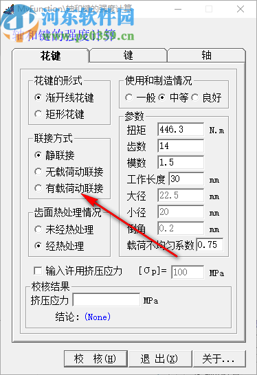 MyFunction(轴和键的强度计算工具)