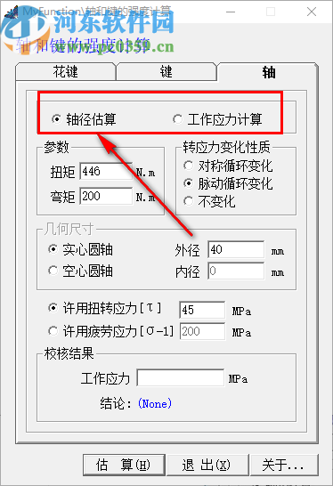 MyFunction(轴和键的强度计算工具)