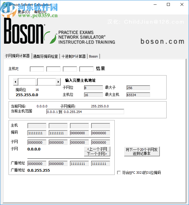 Boson Subnet Calculator(Boson子网计算器)