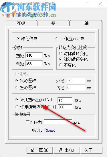 MyFunction(轴和键的强度计算工具)