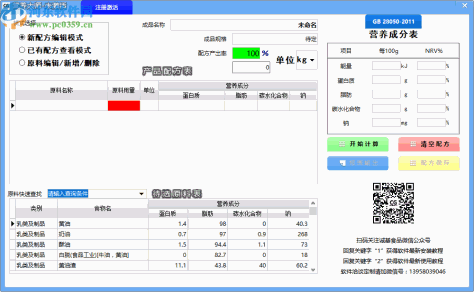 营养大师