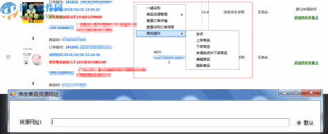 面兜兜快卖助手