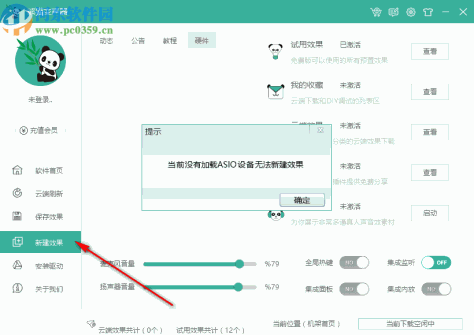 熊猫变声器