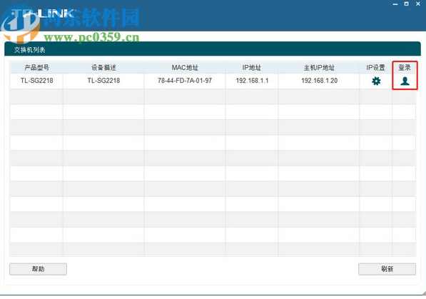 TP-LINK Web网管交换机客户端应用程序