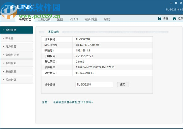 TP-LINK Web网管交换机客户端应用程序