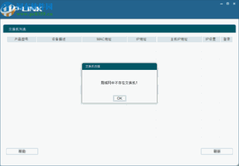 TP-LINK Web网管交换机客户端应用程序