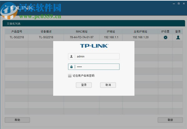 TP-LINK Web网管交换机客户端应用程序