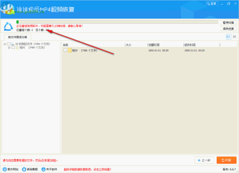 佳佳索尼MP4视频恢复软件