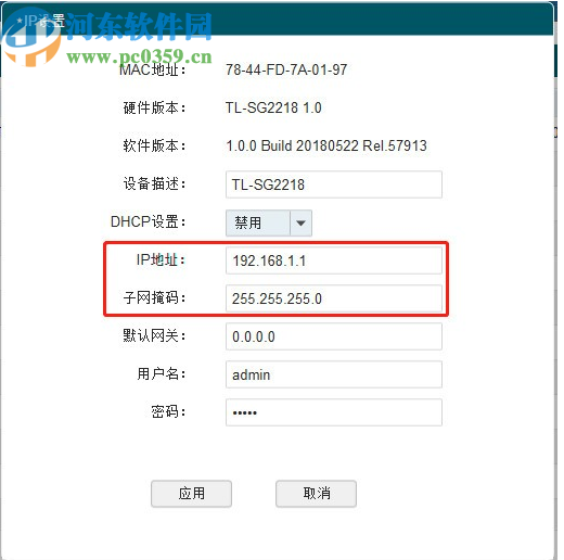 TP-LINK Web网管交换机客户端应用程序