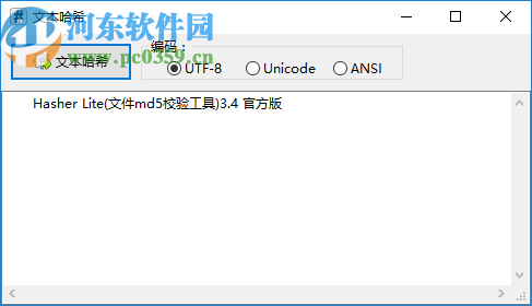 Hasher Lite(文件md5校验工具)
