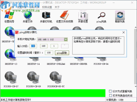 局域网文件共享工具