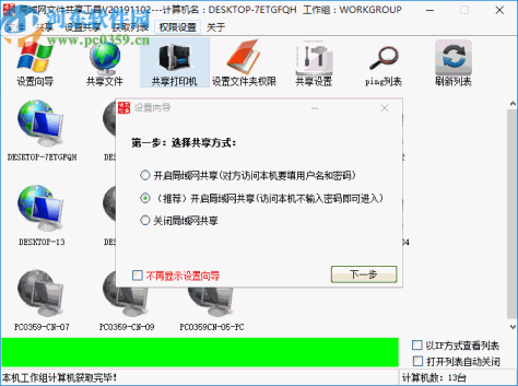 局域网文件共享工具