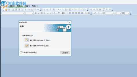 BarTender(条码标签打印软件)
