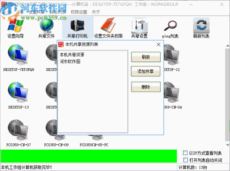 局域网文件共享工具