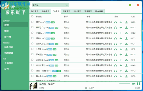 洛雪音乐助手