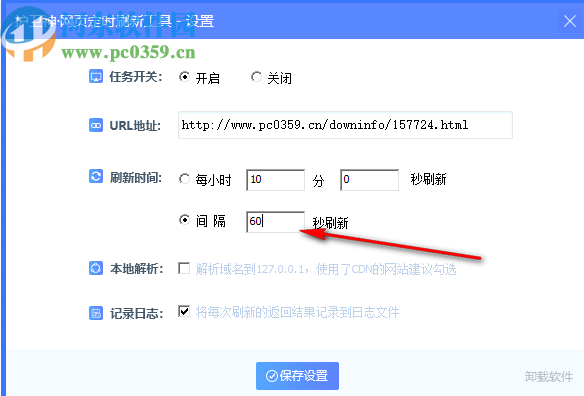 护卫神网站定时刷新工具