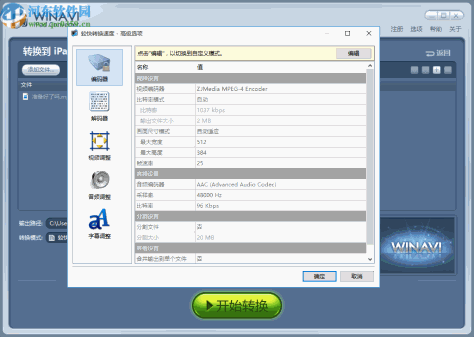 WinAVI iPad Converter(视频转换软件)