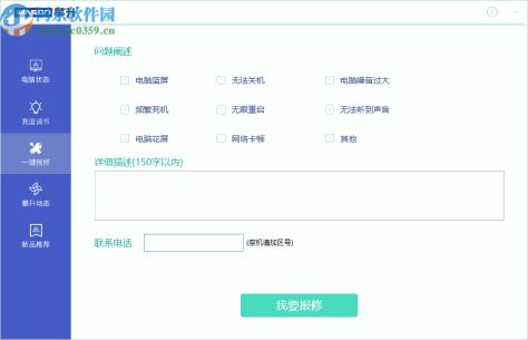 攀升报修客户端