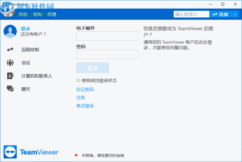 teamviewer15绿色便携版