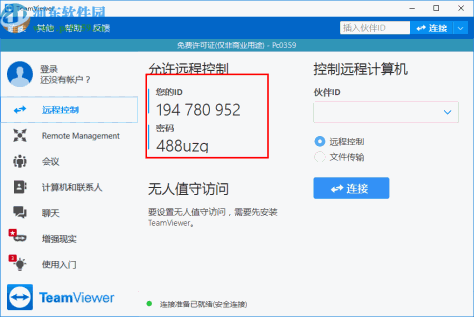 teamviewer15绿色便携版