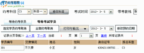 金种子驾校管理系统