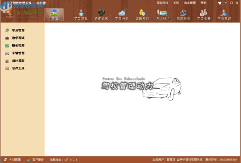 金种子驾校管理系统