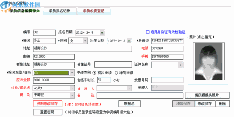 金种子驾校管理系统