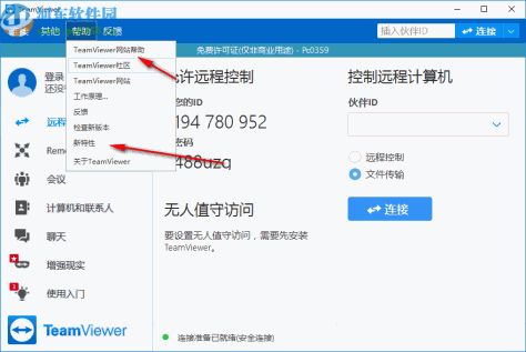 teamviewer15绿色便携版