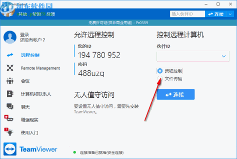 teamviewer15绿色便携版