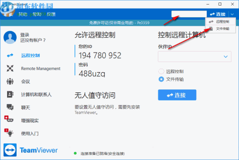 teamviewer15绿色便携版