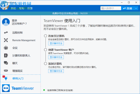 teamviewer15绿色便携版