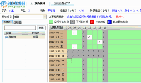 金种子驾校管理系统