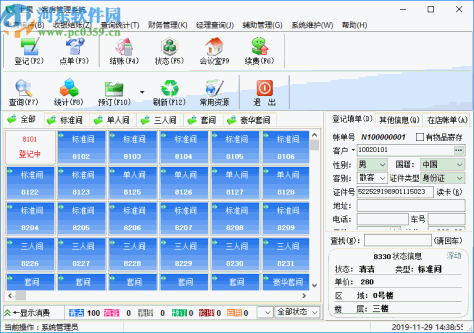 七星客房管理系统