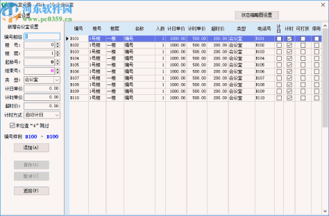 七星客房管理系统