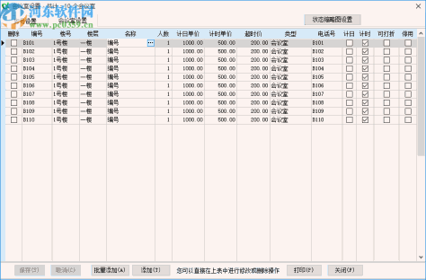 七星客房管理系统