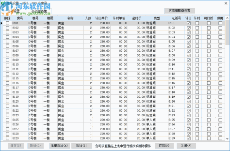 七星客房管理系统