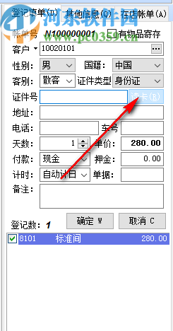 七星客房管理系统