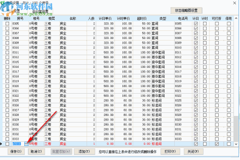 七星客房管理系统