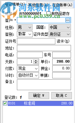 七星客房管理系统