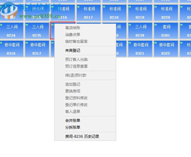 七星客房管理系统