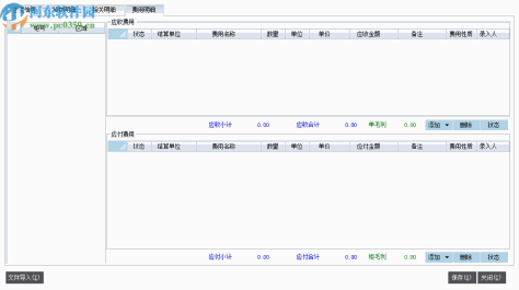 为创鑫捷物流管理系统