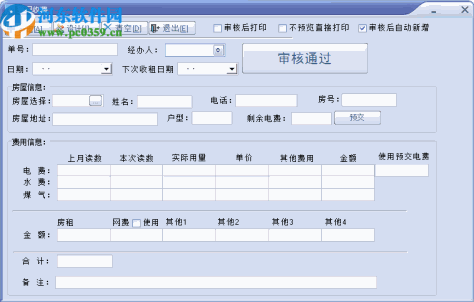 零天房屋出租管理系统