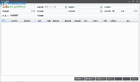 为创鑫捷物流管理系统