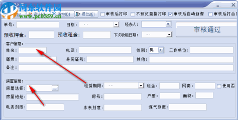 零天房屋出租管理系统