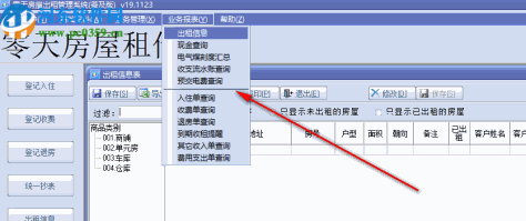 零天房屋出租管理系统