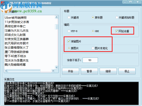 实时热点采集软件