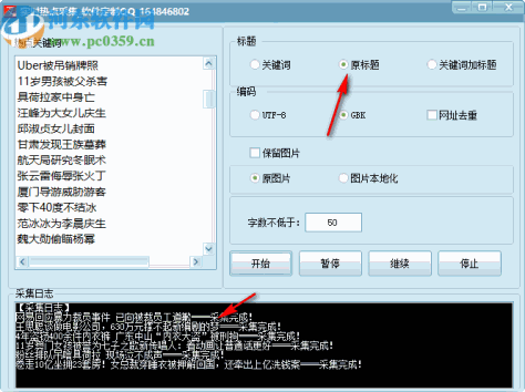 实时热点采集软件