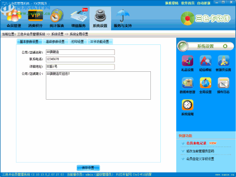 三色卡会员管理系统