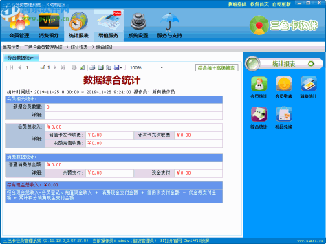 三色卡会员管理系统