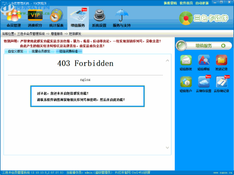 三色卡会员管理系统